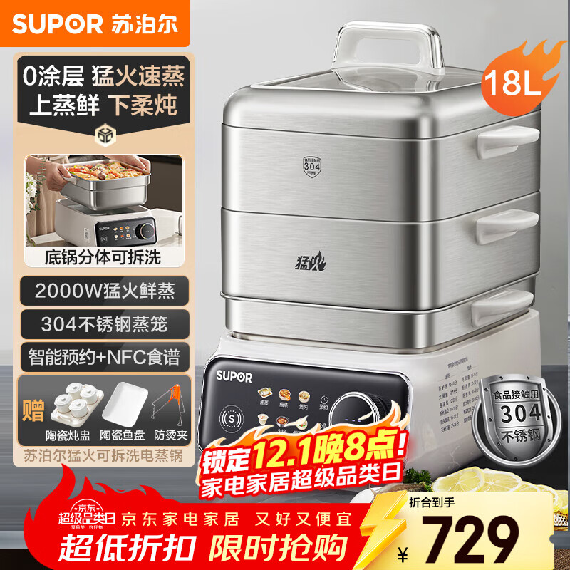 苏泊尔（SUPOR）0涂层不锈钢电蒸锅 炖蒸煮一体电煮锅 电火锅 家用多功能炖盅锅 猛火可拆洗电热锅18L ZN32FC913