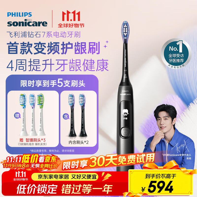 飞利浦（PHILIPS）电动牙刷钻石7系护龈刷  生日礼物 情侣款 送男生/女友  变频护龈 HX3792/01钛银灰 