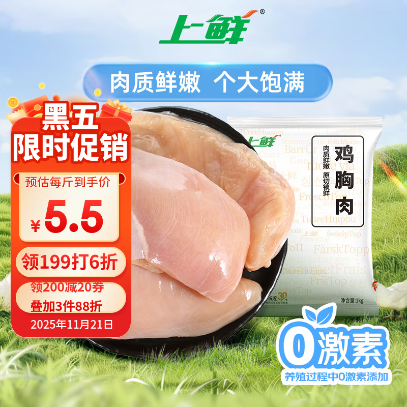 上鲜 鸡大胸 2斤 冷冻 出口级 健身鸡胸肉鸡肉轻食代餐 清真食品