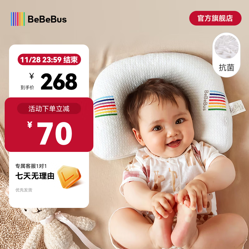 bebebus婴儿枕头护脊定型枕防偏头纠正头型0-1岁宝宝枕头四季透气 升级抑菌款 纯色