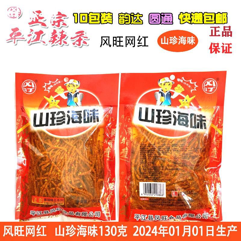 湖南平江麻辣辣条130g怀旧零食山珍海味风味丝休闲零嘴网红小吃 山珍