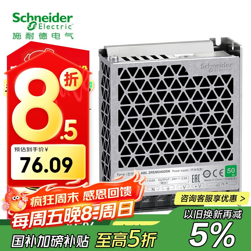 施耐德电气开关电源24V ABL2 单相100-240VAC 50W 24VDC 2.2A ABL2REM24020K