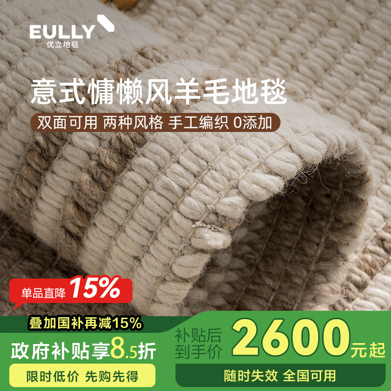 优立地毯攸理·卡布丨进口手工编织羊毛意式地毯客厅卧室地毯-200×285CM