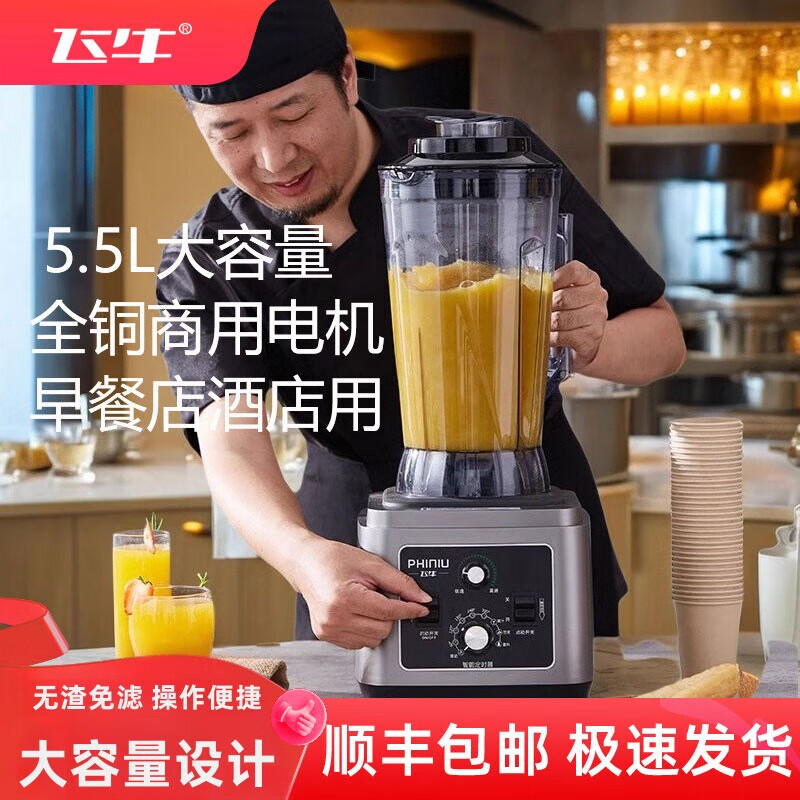飞牛 商用破壁机 现磨豆浆机商用早餐店用全自动破壁料理机5升大容量磨粉机免过滤搅拌机 钛金灰5.2L