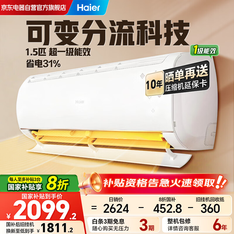 海尔（Haier）空调挂机1.5匹新一级能效家用自清洁挂式变频空调优恋KFR-35GW/B1KTA81U1【国家补贴20