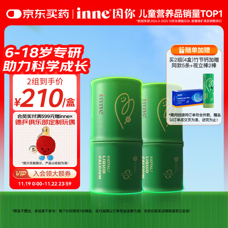 Inne因你竹节钙赖氨酸青少年6-18岁补钙儿童钙镁锌液体钙维d3*30条2罐