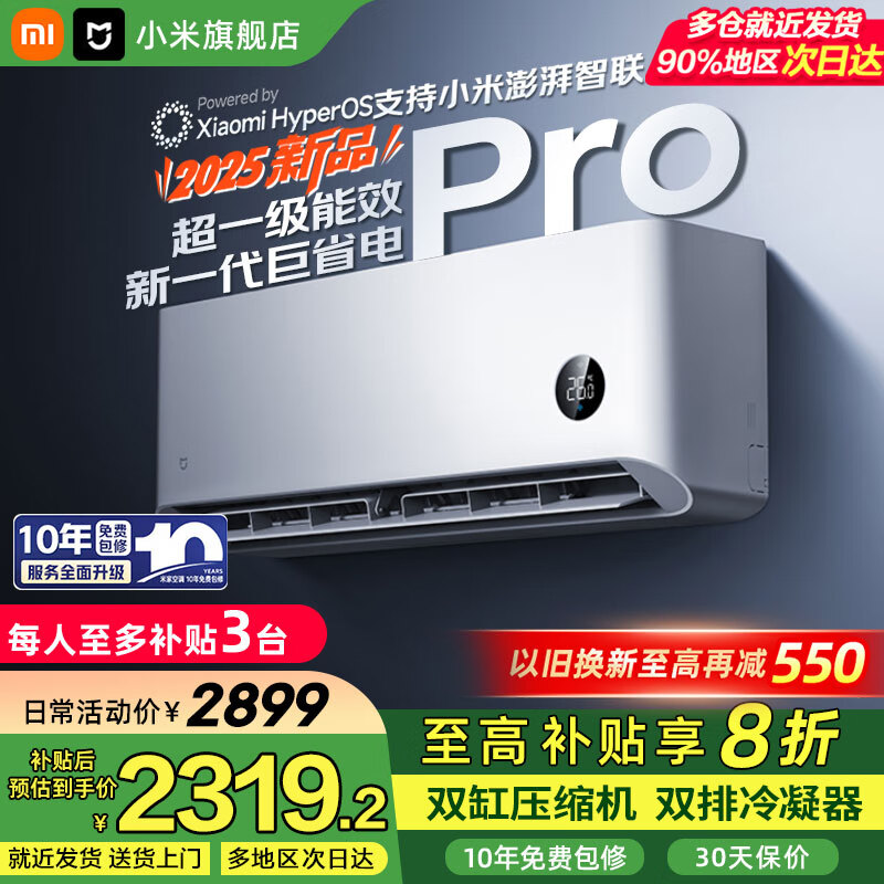 小米（MI）空调米家 1.5匹 巨省电Pro 新一级能效 变频冷暖 家用卧室 壁挂式自清洁舒适空调挂机 1.5匹 一级能效 巨省电Pro 2025新款上市