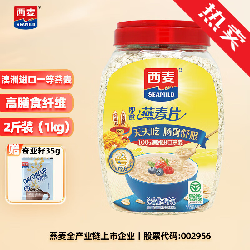 西麦即食燕麦片1000g桶 冲饮谷物代餐早餐营养膳食纤维无添加蔗糖 【桶装保鲜】 1000g*1桶