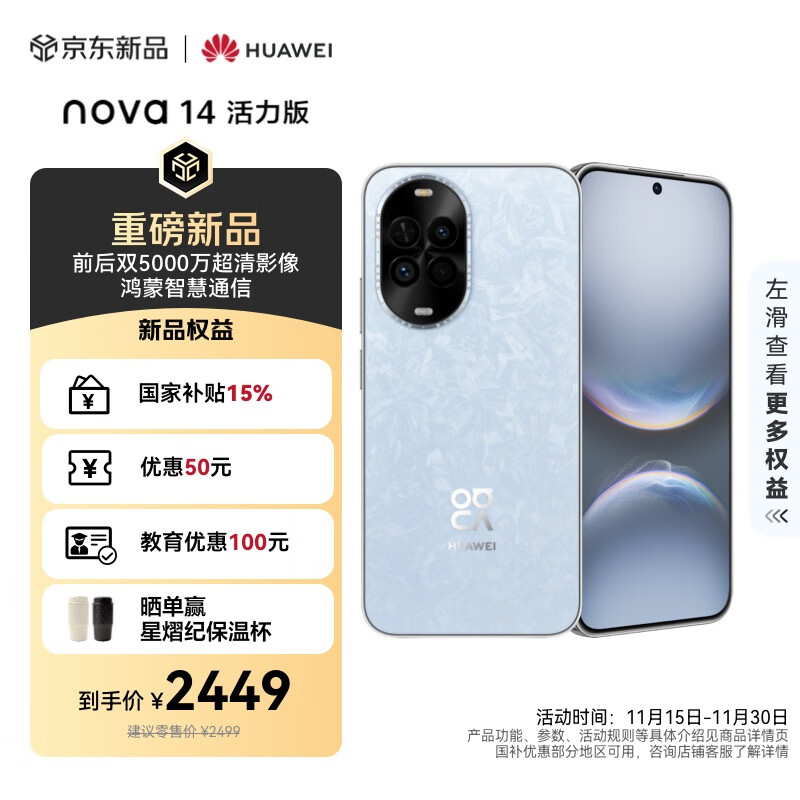 华为 nova 14 活力版 512GB 冰晶蓝 前后双5000万超清影像 鸿蒙安全 66W超级快充 7.15mm超薄智能手机