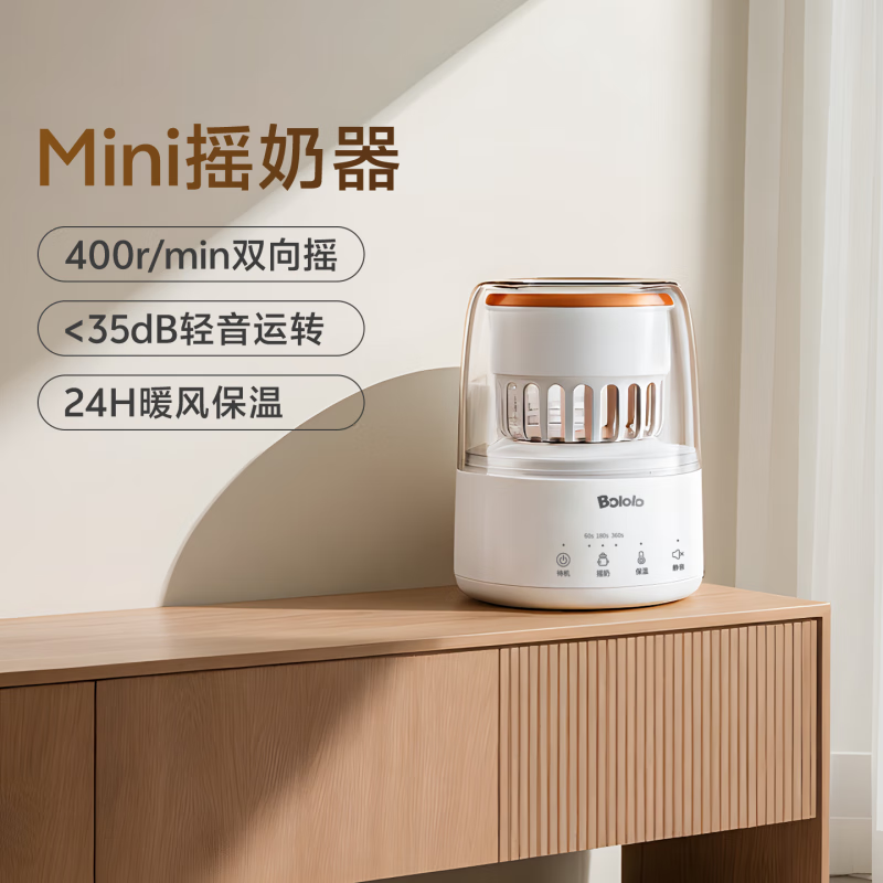 波咯咯摇奶器摇奶保温二合一保温神器婴儿全自动电动奶粉搅拌器 【Mini款】摇奶器保温二合一