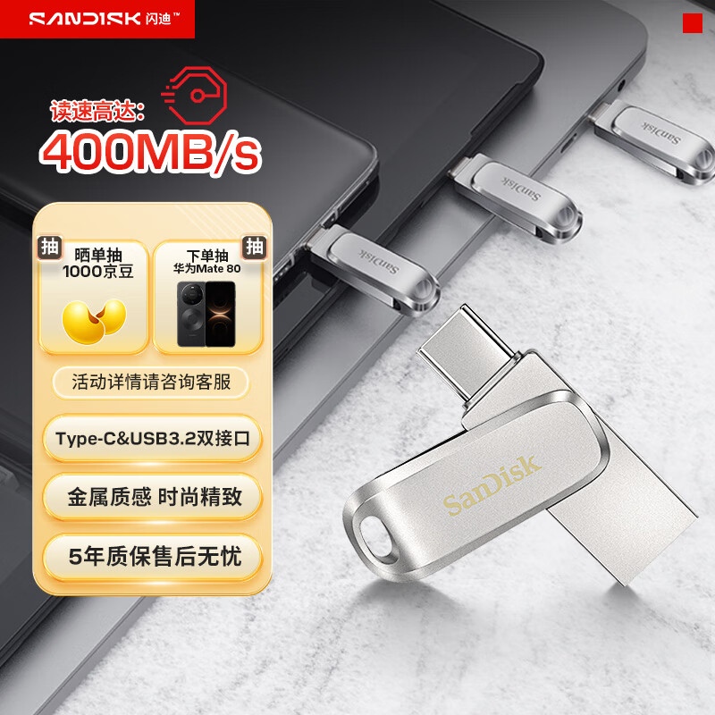 闪迪（SanDisk）128GB Type-C USB3.2 手机U盘DDC4 读速高达400MB/s 自动备份 手机电脑两用 金属双接口大容量优盘
