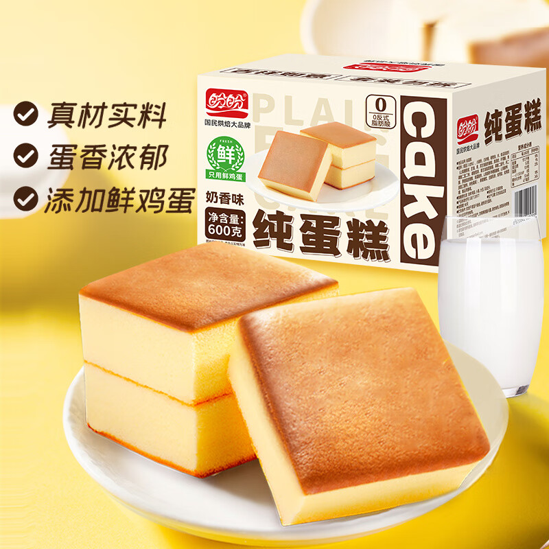 盼盼纯蛋糕蒸蛋糕点心营养早餐代餐面 面包整箱休闲零食小吃 纯蛋糕600g/箱约10个添加鲜鸡蛋 1件