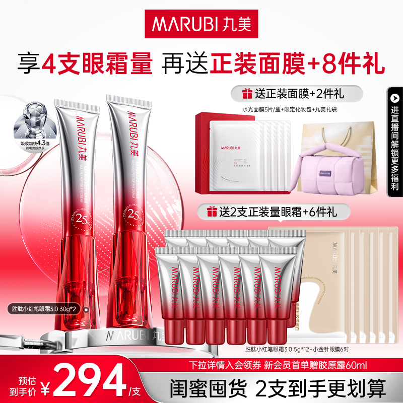 丸美胜肽小红笔眼霜淡化细纹黑眼圈提拉紧致抗皱补水护肤品生日礼物女 【新升级】小红笔3.0双支装60g