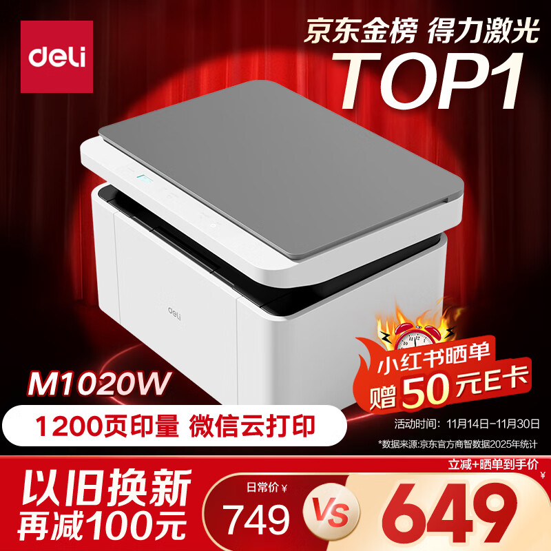 得力（deli）M1020W黑白办公三合一多功能打印机复印机扫描机一体机 家用错题作业手机连接 无线激光打印机