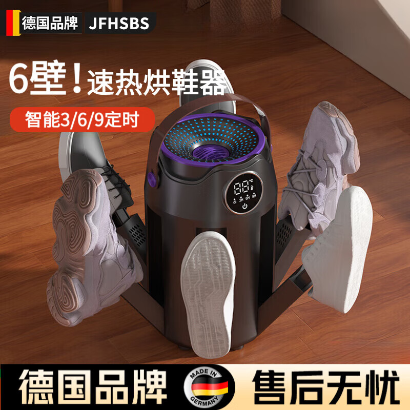 WCZ德国新款烘鞋器干鞋器大人小孩通用家用干鞋器全自动湿烘干机 6臂烘鞋器(高级黑)+3档定时+360°烘干 数显温度 即开即热 UV紫光抗菌除臭