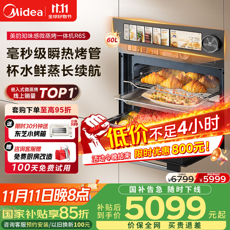 美的（Midea）【0.2s极速升温】嵌入式微蒸烤炸炖5合一体机GR6S温湿智控空气炸 纯平全嵌60L烤箱美的知味感R6S