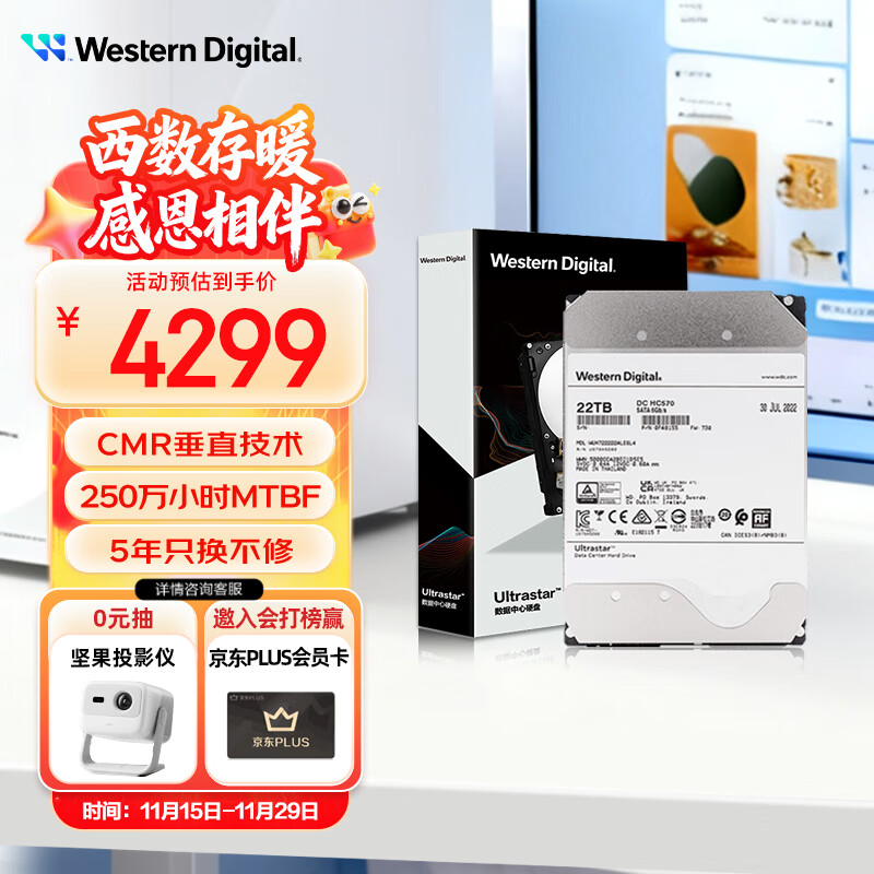 西部数据（WD）22TB企业级氦气机械硬盘HC570 SATA 7200转512MB CMR垂直 服务器硬盘 3.5英寸WUH722222ALE6L4