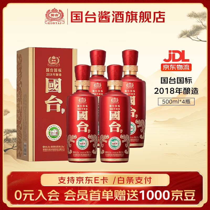 ��̨����� 2018������ �����Ͱ׾� ��ʵ��� ������ɳ �ղ��������� 53�� 500mL 4ƿ 1060Ԫ