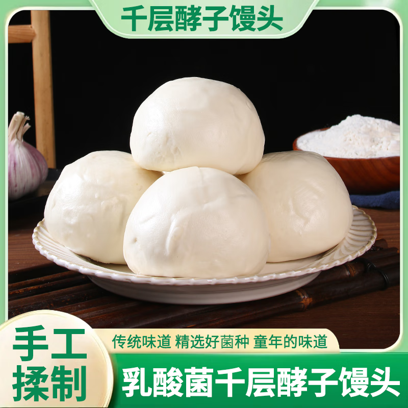 好味松鼠乳酸菌千层老面酵子馒头手工大馍馍现蒸现发 千层老面【圆馒头3包18个1800g】