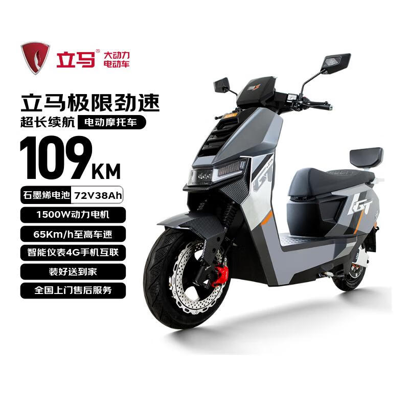 立马电动摩托车【CCTV大国品牌】极限劲速高速续航109KM强劲电机72V38Ah铅酸电池智能电动车 海岸灰