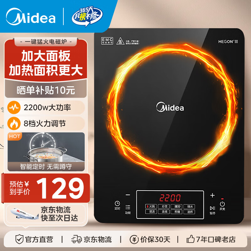 美的家用大面板电磁炉2200w