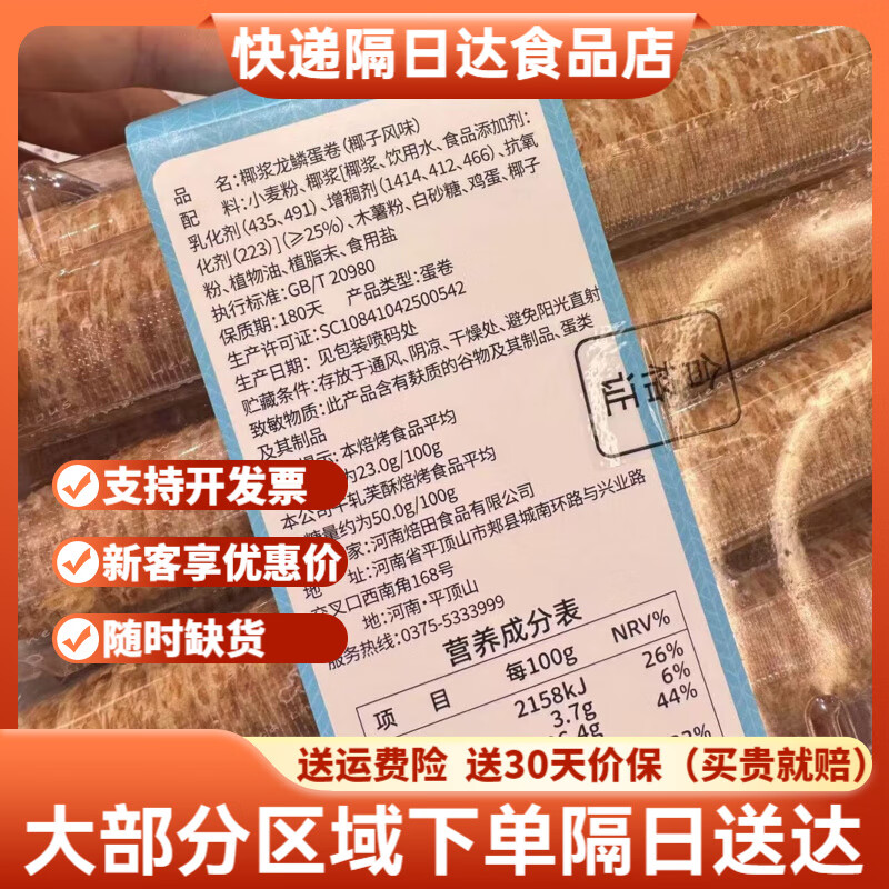 ole椰浆龙鳞蛋卷椰子风味215g 1盒