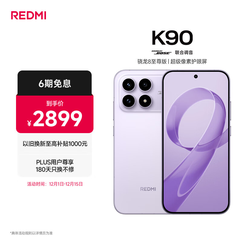 小米（MI）REDMI K90 骁龙®8至尊版 7100mAh大电池 青山护眼 浅紫色 16GB+256GB 红米5G手机