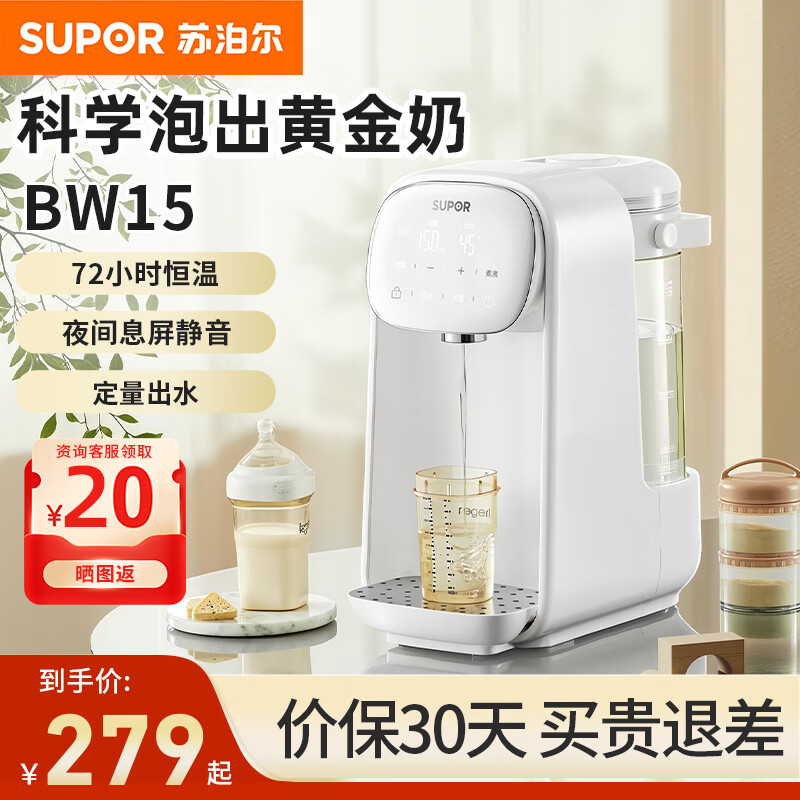 苏泊尔（SUPOR）泡奶机定量出水恒温壶婴儿纯钛盘烧水壶宝宝调奶器恒温热水壶 BW15【定量出水】 2L