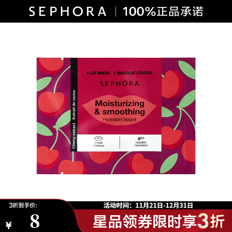 ˿ܽSEPHORAĤ-ӣζ   1pcsػݡ 7.5Ԫ
