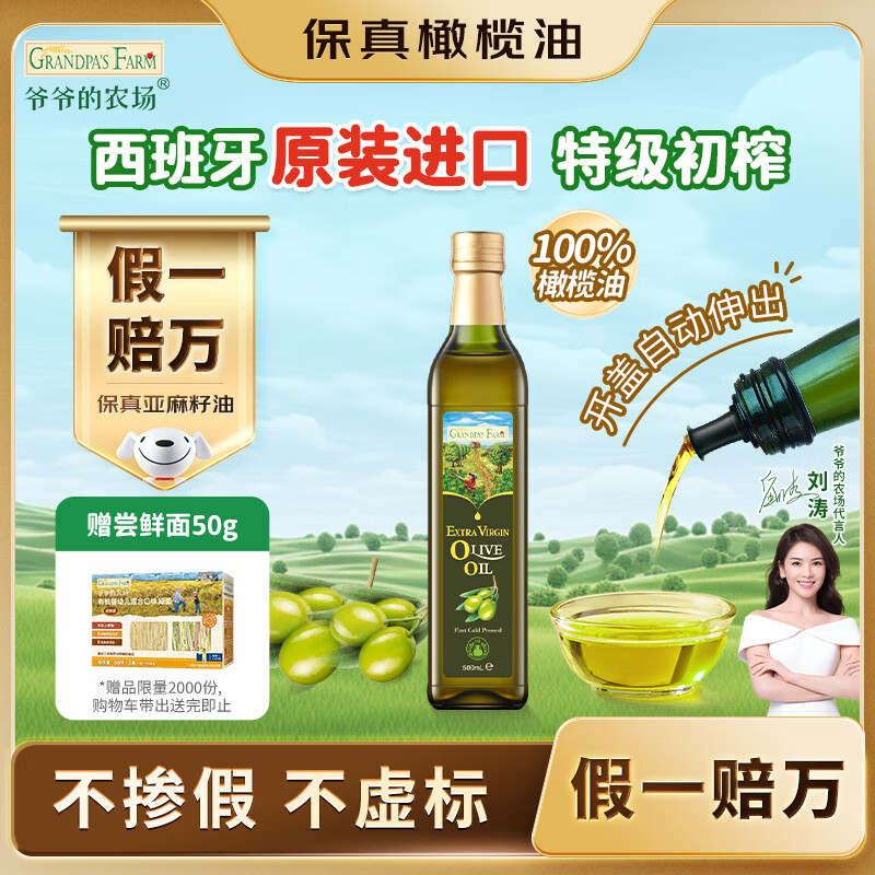 爷爷的农场100%特级初榨橄榄油500ml 西班牙进口热炒食用油 赠婴儿辅食食谱