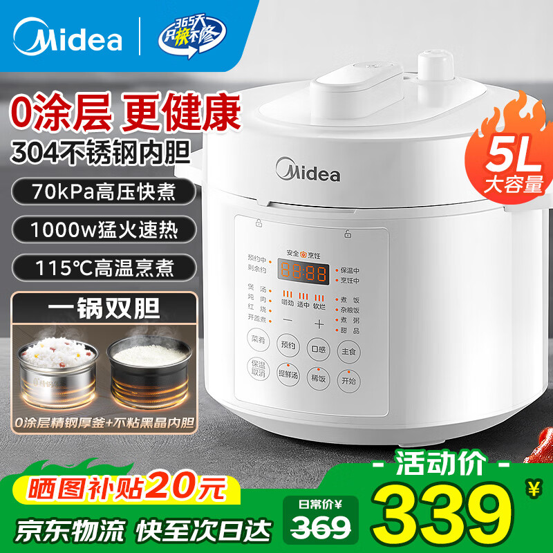 美的电高压锅家用0涂层不锈钢内胆电压力锅3-4-5人 自动排气IH加热高压电饭锅电饭煲压力锅5升双内胆 【0涂层钢釜】白