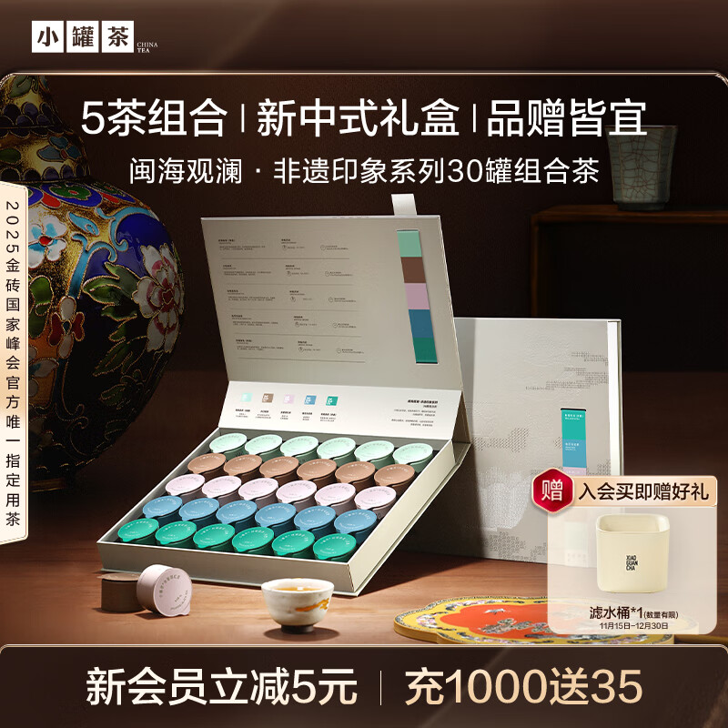 小罐茶非遗系列大红袍金骏眉红茶桂花乌龙铁观音组合120g茶叶节日礼赠