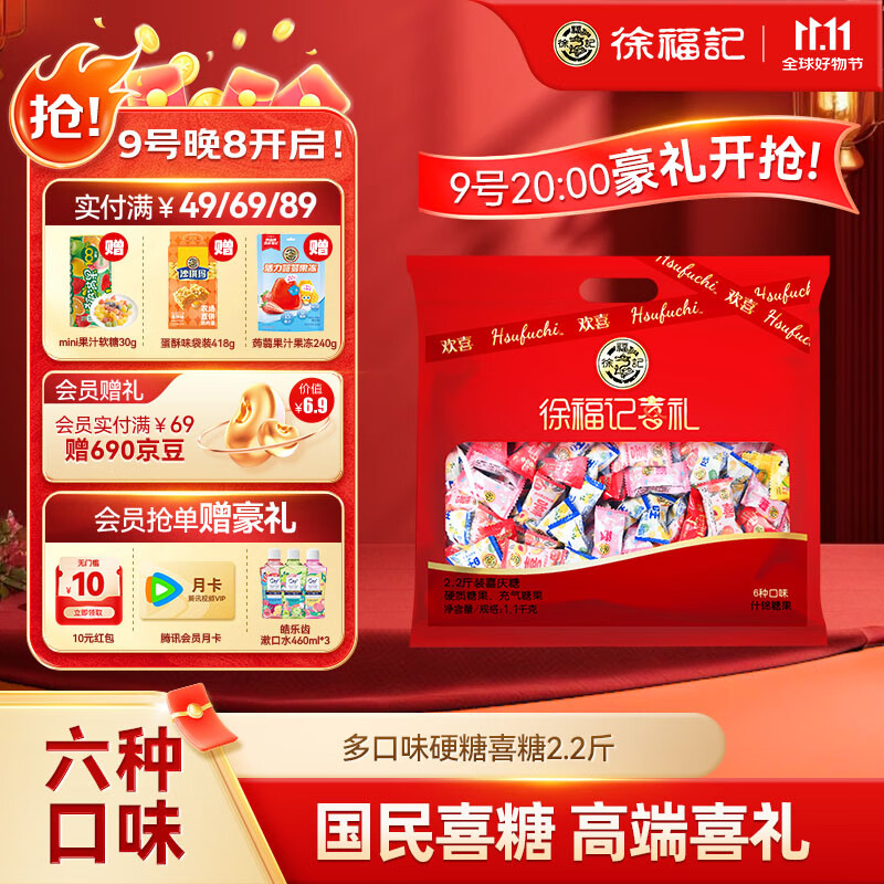 徐福记 多口味硬糖喜糖2.2斤 结婚订婚满月 伴手礼 大包装散装糖果