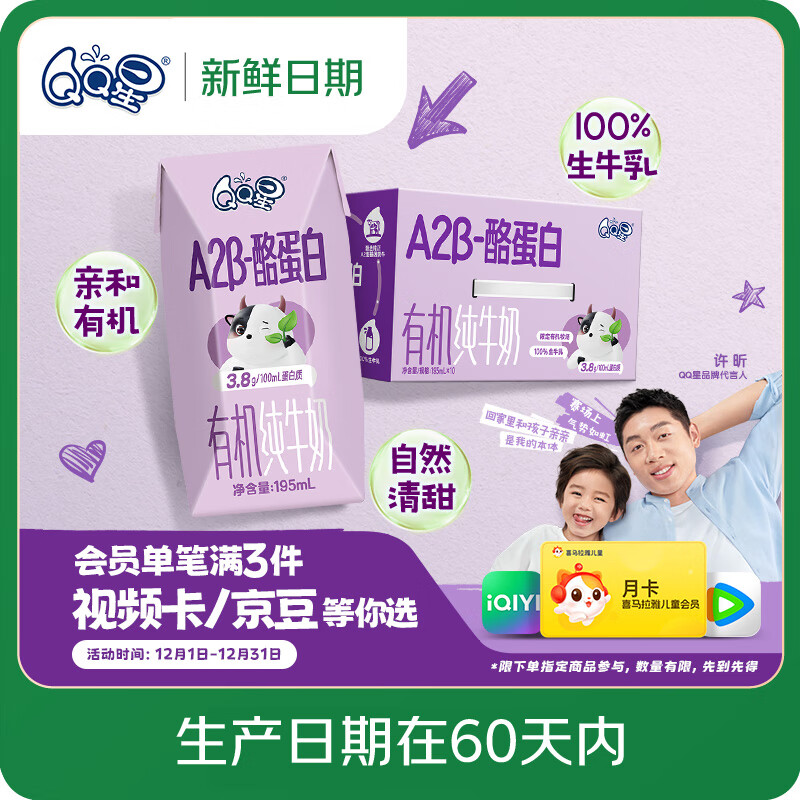 QQ星【新鲜日期】原生A2β-酪蛋白有机纯牛奶195ml*10盒 礼盒装