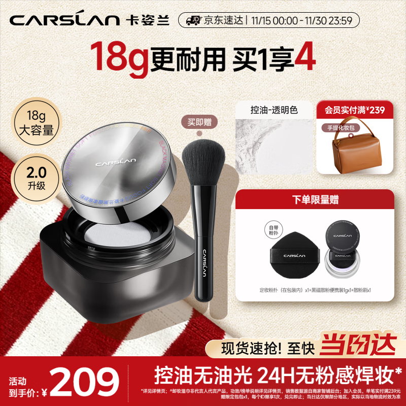 卡姿兰（Carslan）黑磁散粉2.0大容量(控油透明)18g定妆蜜粉饼控油遮瑕持久防汗礼物