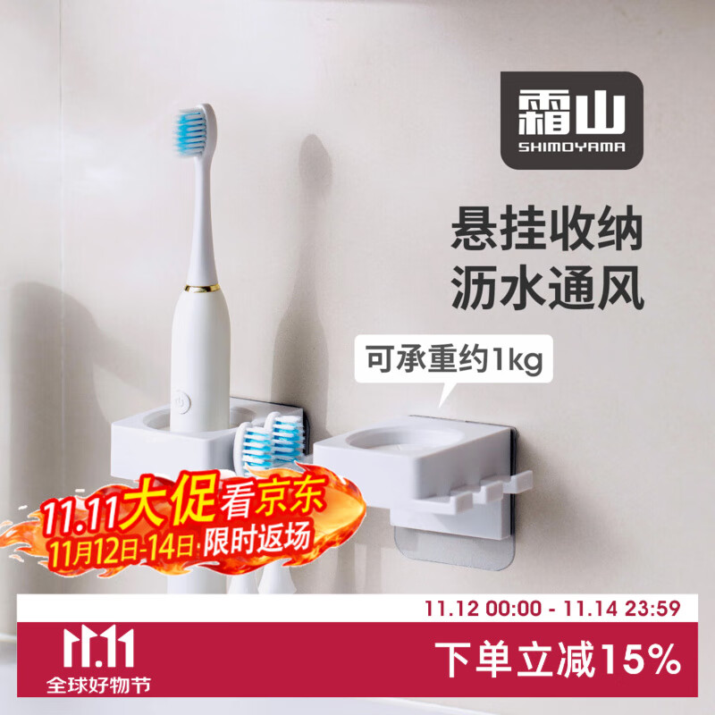 霜山壁挂牙刷架免打孔浴室电动牙刷收纳架卫生间多功能挂架置物架 【承重1kg】2个入