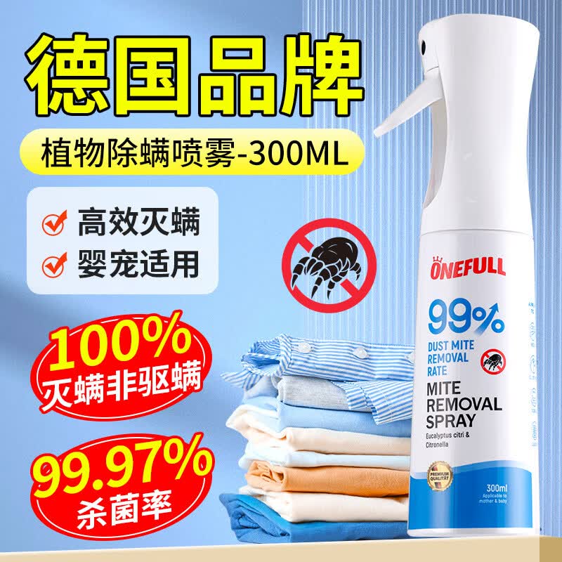ONEFULL植物除螨喷雾剂床上去螨虫免洗杀菌家用除螨剂除蝻喷雾除螨虫神器 植物除螨喷雾剂300ml