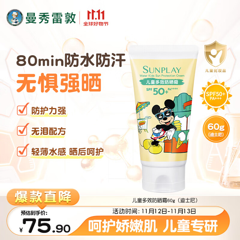 曼秀雷敦新碧儿童防晒霜60g水润不粘腻耐水耐汗轻薄水感晒后呵护SPF50+