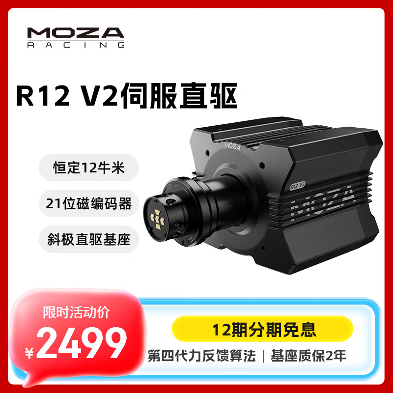 ħצ��MOZA��R12V2�ŷ�ֱ������ģ����ȫ���豸�����������̵��Ĵ�����12ţ��̼��άת�� ��iRacingF1����ACC�� R12 V2�ŷ�ֱ������ ����Ʒ���ϡ�ȫ�����ۡ�Ʒ�Ʒ�Ʊ�� 2249.1Ԫ