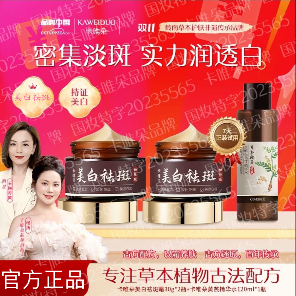 卡唯朵美白祛斑霜美白霜补水保湿美白淡斑霜改善暗沉雀斑黄褐斑色斑提亮 【3件套】祛斑霜30g*2盒+黄芪水*1瓶 保证正品 假一赔三