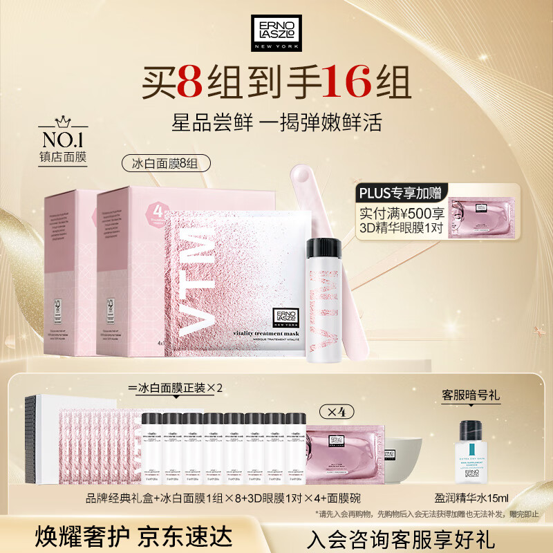 奥伦纳素（Erno Laszlo）冰白面膜8片礼盒补水保湿收缩提拉紧致护肤品套装礼物