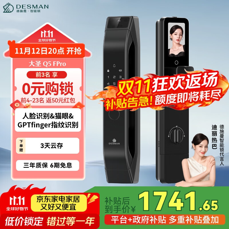 德施曼（DESMAN）智能门锁C级锁芯3D人脸识别大屏指纹密码防盗电子锁 大圣 Q5FPro