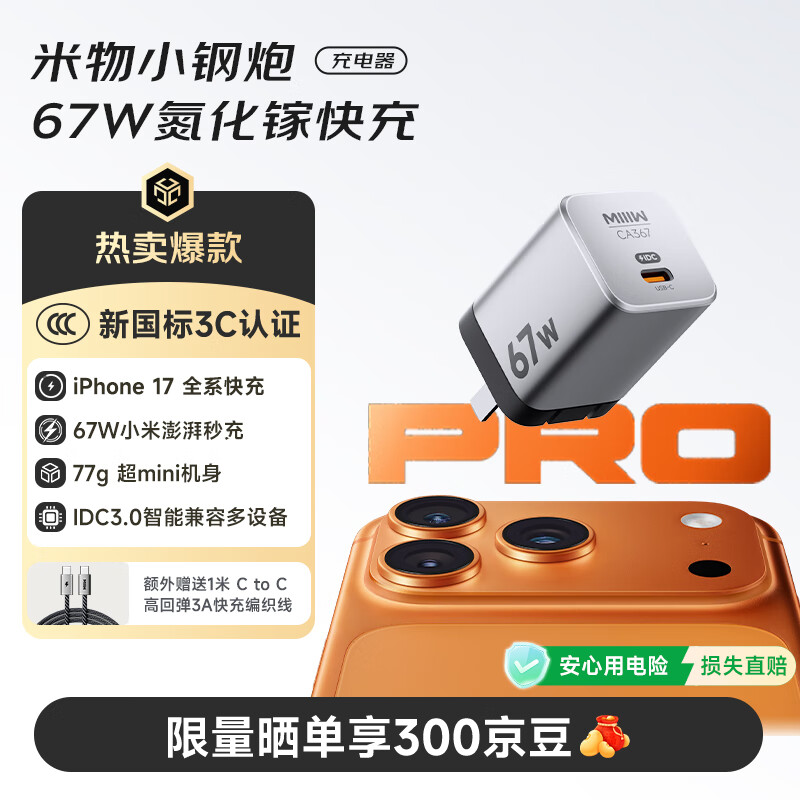 MIIIW米物67W氮化镓小钢炮type-c快充充电器兼容65W/45W适用苹果/小米17笔记本快充支持小米私有协议