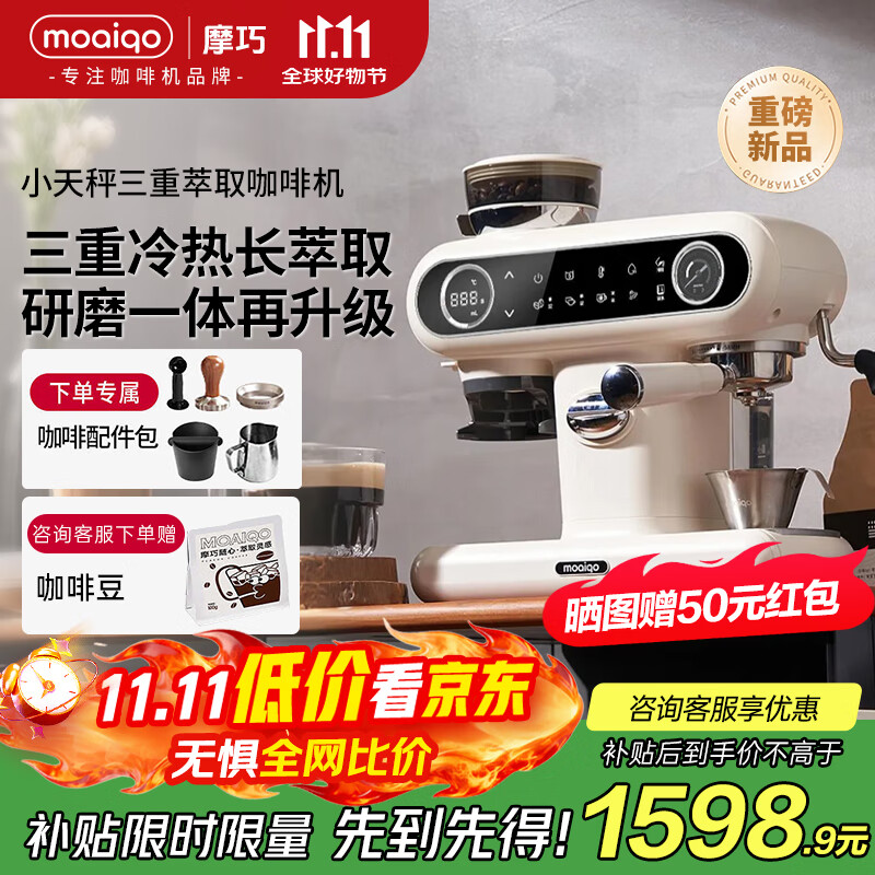 MOAIQO 摩巧【国家补贴15%】家用半自动咖啡机三重冷热长萃意式研磨一体机K1 Pro 送礼物推荐