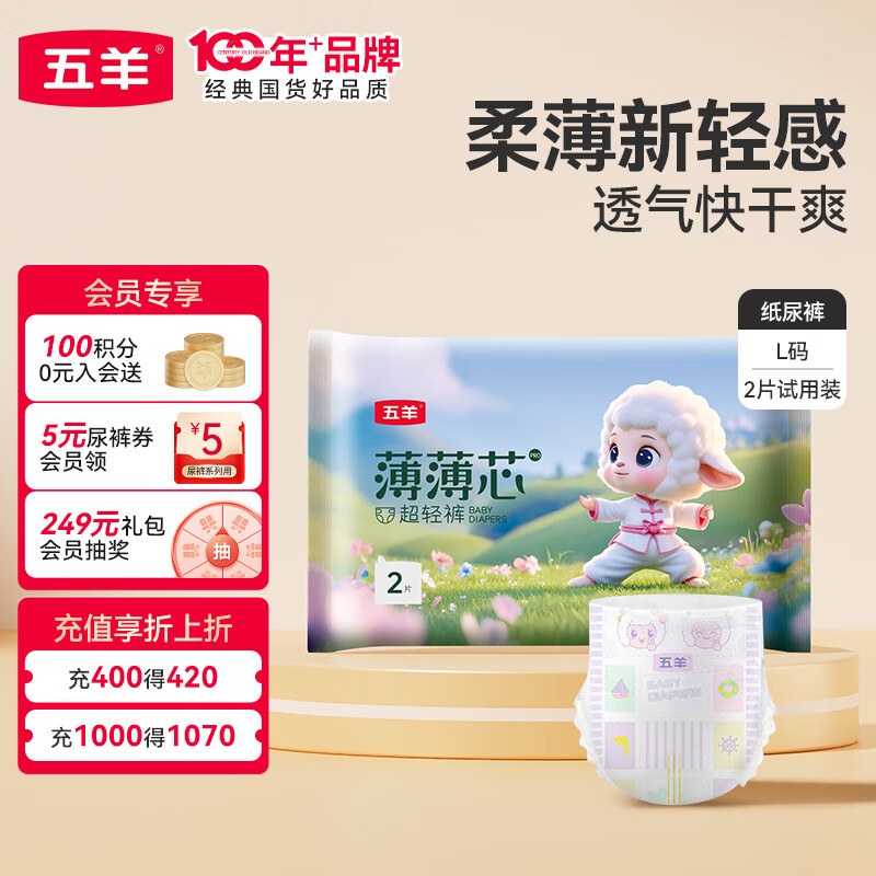 五羊薄薄芯纸尿裤L2片(9-14kg)婴儿尿不湿超薄透气干爽