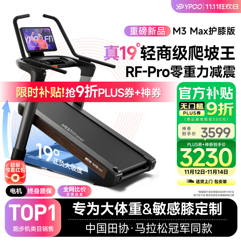 易跑YPOO马拉松跑步机家庭用减震爬坡机健身房智能高端运动器材M3 MAX