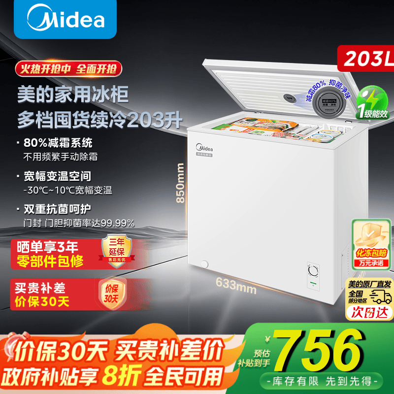美的（Midea）减霜小容量冷柜卧式商用家用冰柜 大冷冻柜 单温冷藏柜囤货保鲜小型冰柜一级能效国家补贴 【BD/BC-2