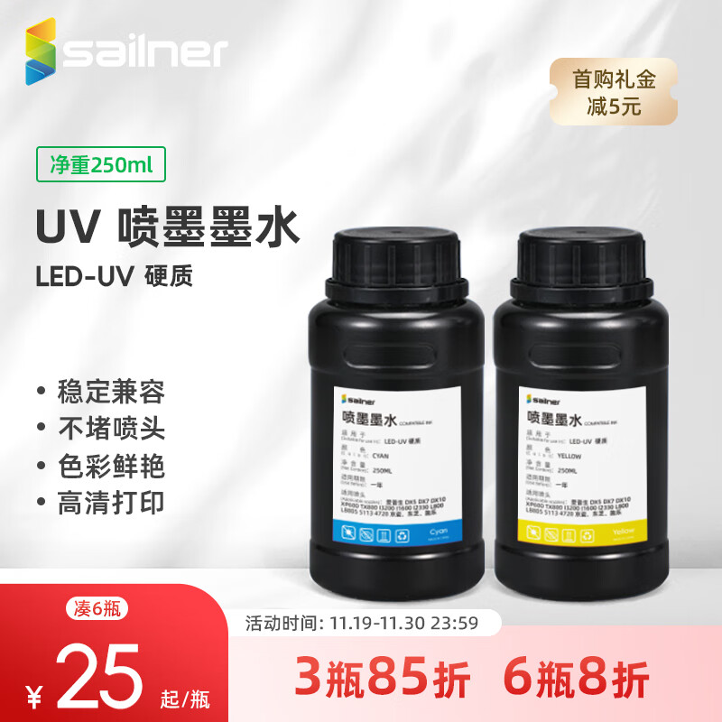 sailnerUV��īīˮ ������ǿ���ݰ����� ��֥ ʩ�ֵ� ��ɹ��ˮ ����ԭ���� ���ֲ��ʴ�ӡ UV��ӡ���Ĳ� UV2D-RBK-250ML(��ɫ�� 26.83Ԫ