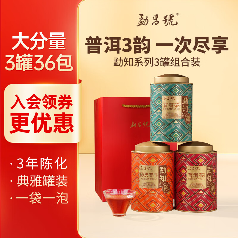 勐昌號茶叶云南普洱茶生茶熟茶陈皮普洱组合茶伴手礼冷泡茶180g