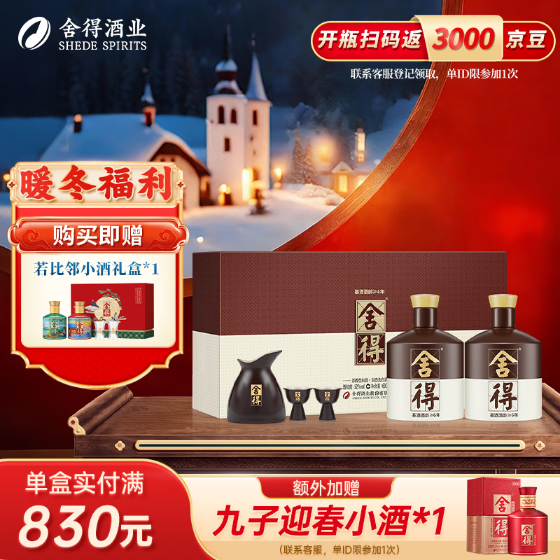 舍得沱牌 品味舍得礼盒升级版 浓香型白酒  52度 600mL 2瓶 礼盒装